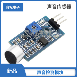 声音传感器 声音检测模块 咪头模块 声控口哨开关 声音模块