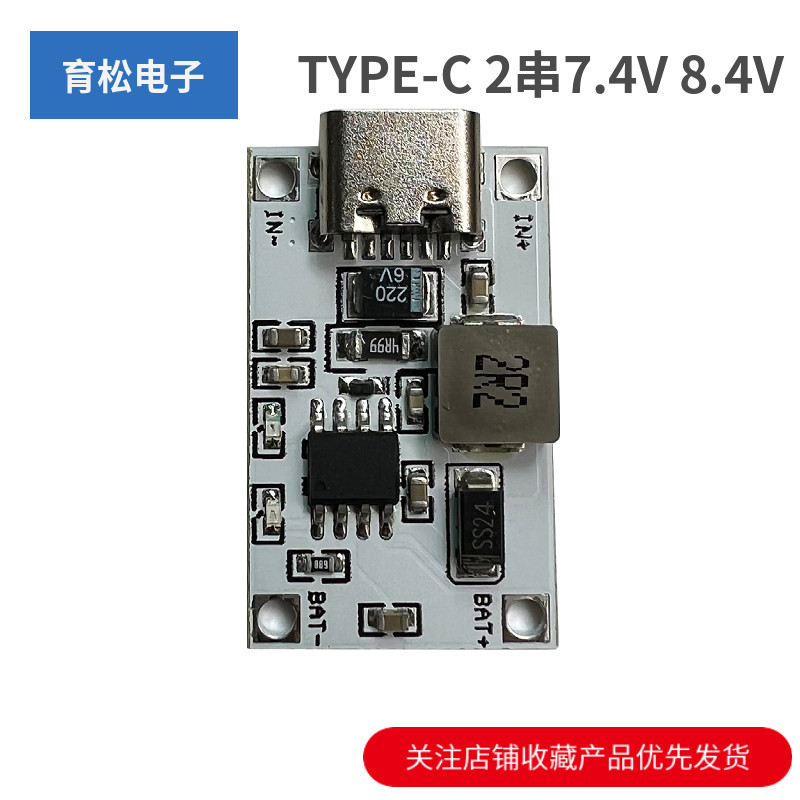 2串7.4V8.4V锂电池充电模块
