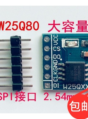 W25Q80 大容量FLASH储存模块 SPI接口 8Mbit 1MByte