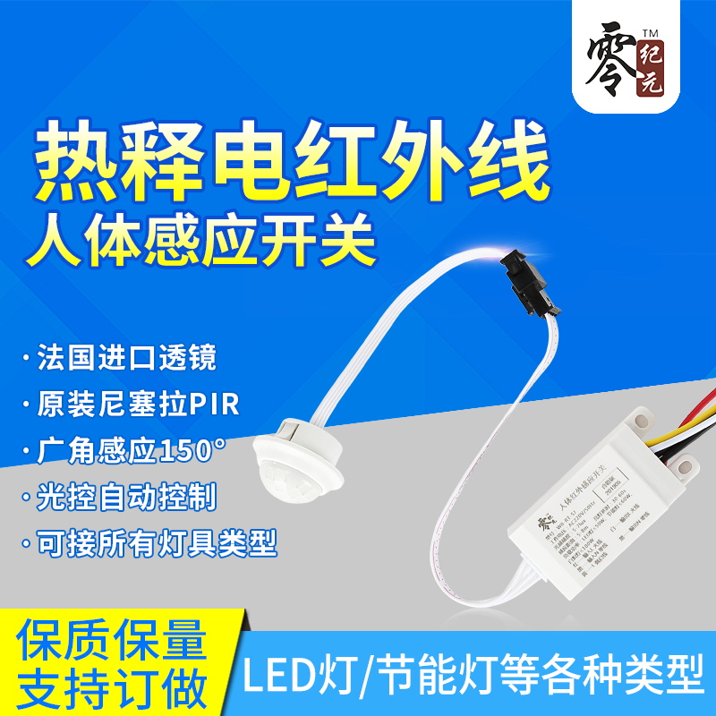 led智能雷达红外线人体感应开关光控消防强启模块楼道吸顶灯220V