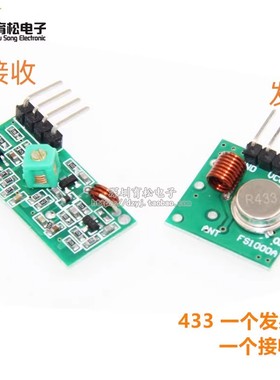 433M 超再生模块 无线发射模块 防盗报警发射器 接收器 433频率