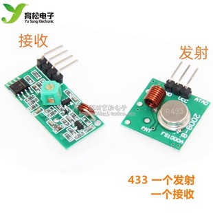 433M 超再生模块 无线发射模块 防盗报警发射器 接收器 433频率
