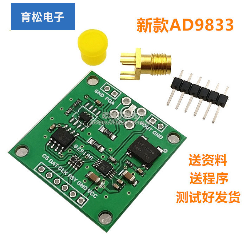 ad9833dds信号发生器模块可调