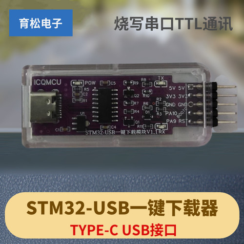 STM32ISPUSB一键串口下载器烧