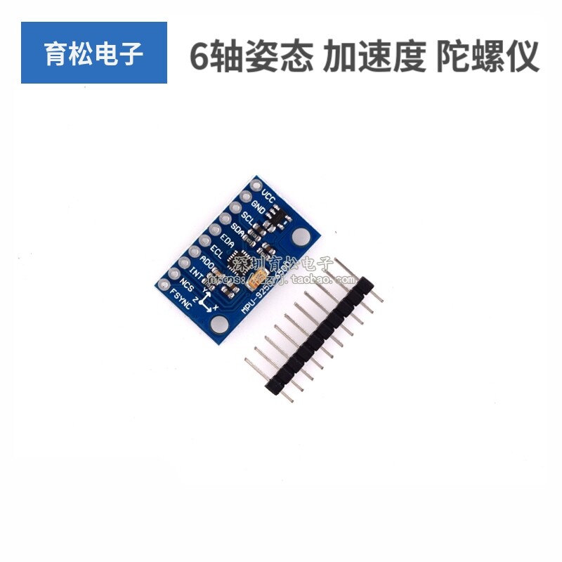 MPU6500 GY-6500 6DOF 六轴6轴姿态 加速度 陀螺仪 传感器模块