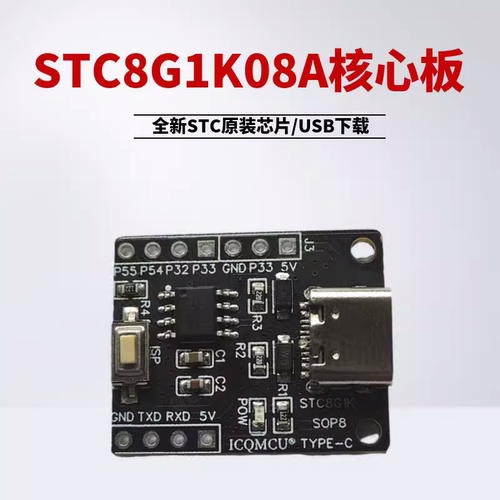 STC8G1K08核心板TYPE-C接口