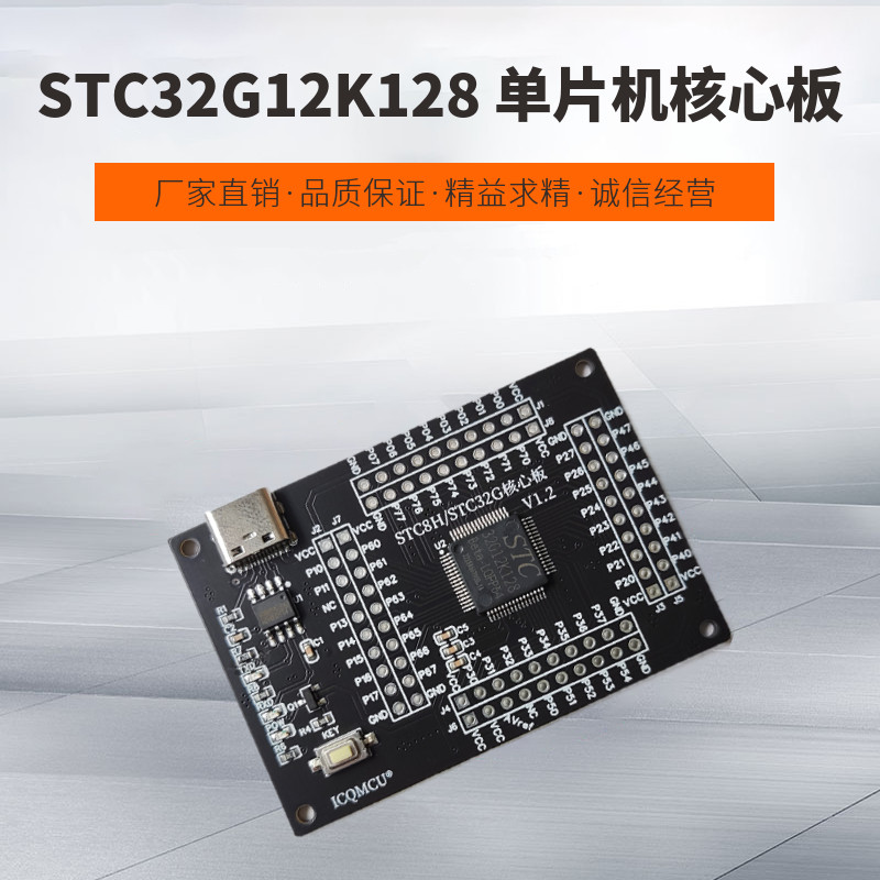 STC32G12K128单片机核心板