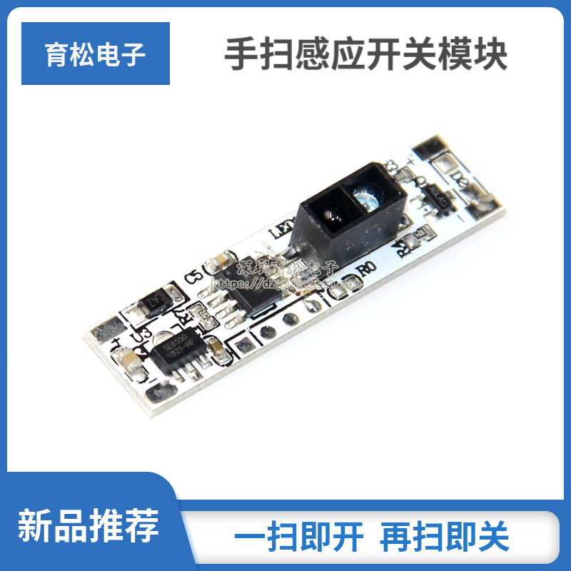 感应开关模块短距离红外感应开关
