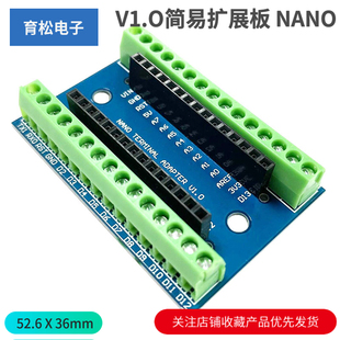 V1.O简易扩展板 NANO Shield Nano 扩展板