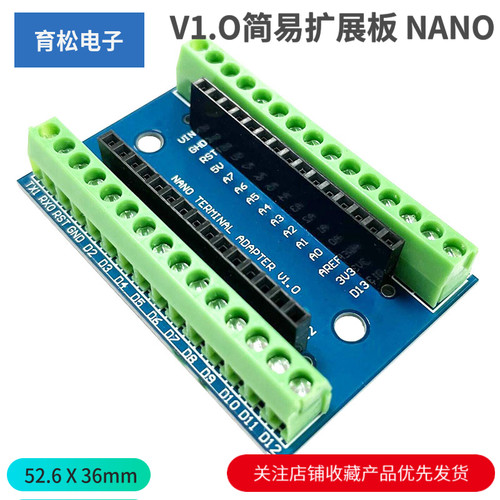 Nano扩展板NANOIO简易