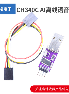 CH340C AI离线语音下载器SU-03T下载器 AI语音开发板烧录器调试器