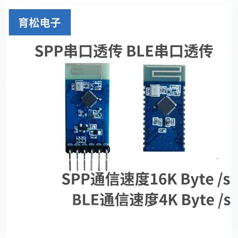 JDY-33双模蓝牙兼容从机3.0