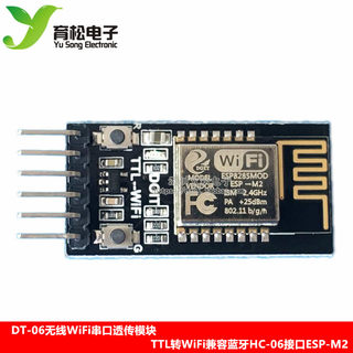 DT-06无线WiFi串口透传模块TTL转WiFi兼容蓝牙HC-06接口ESP-M2