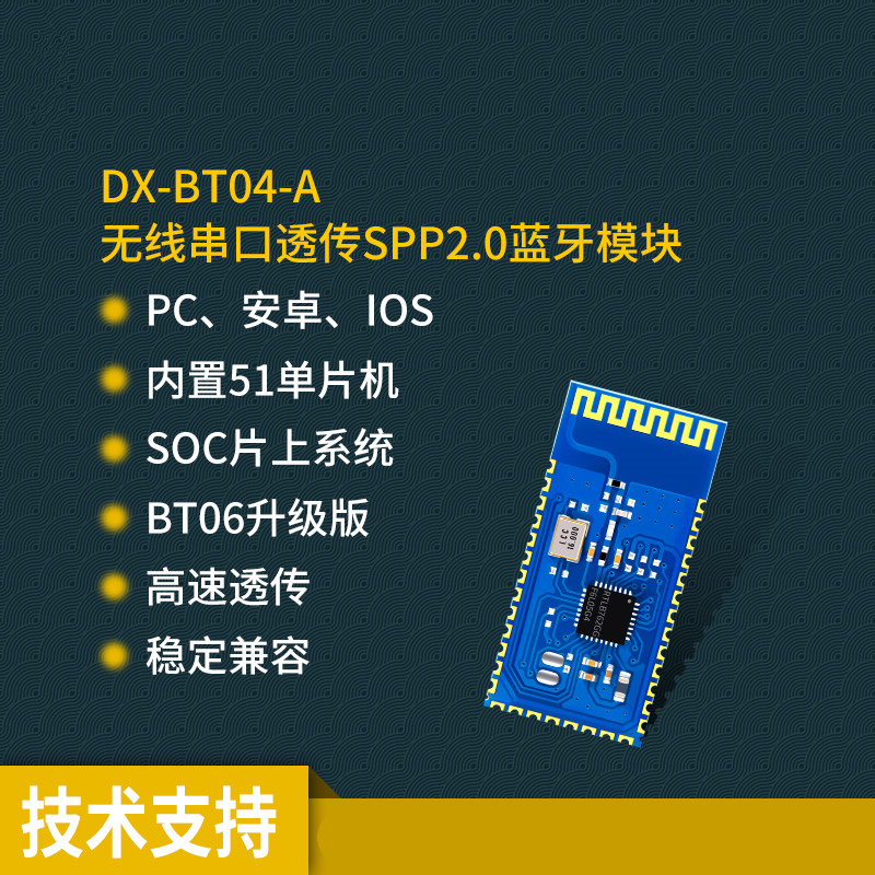 BT04-A蓝牙串口模块无线透传数据模组 51单片机 SPP-CA代替HC06