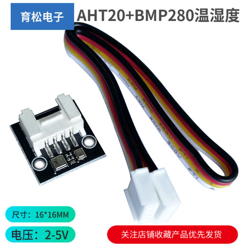 AHT20+BMP280温湿度气压模块 高精度数字型温湿度大气压强传感器