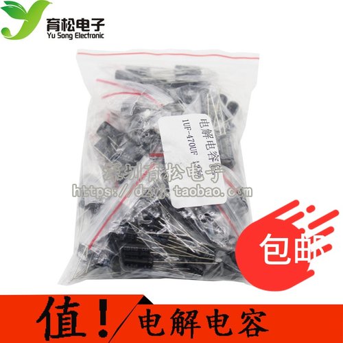 元件包 电解电容包 1UF-470UF 12种 每种10只共120只 电容包 特价