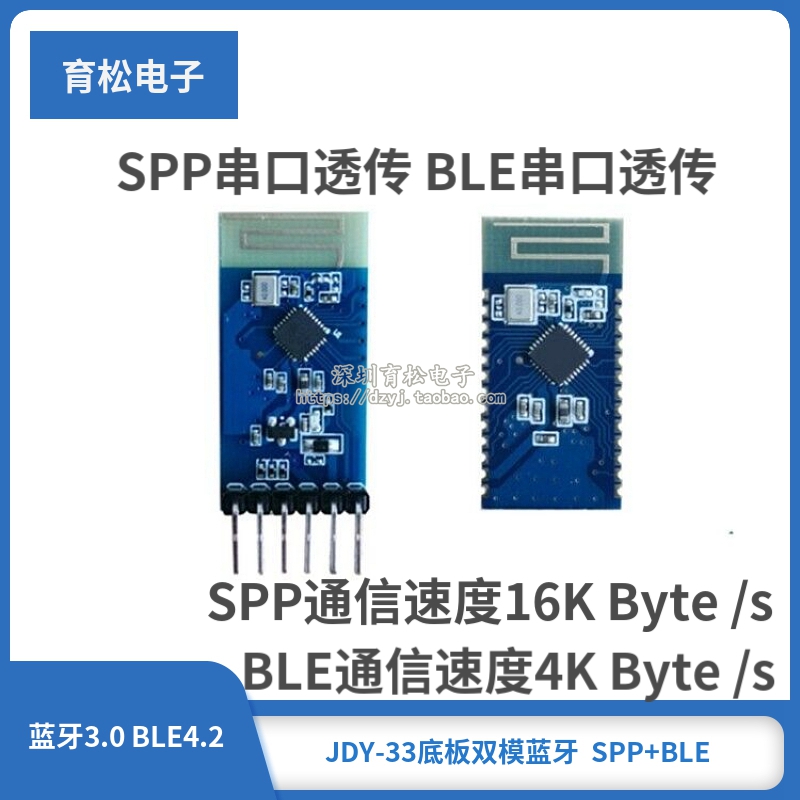 JDY-33 双模蓝牙 SPP蓝牙 SPP-C 兼容HC-05/06从机 蓝牙3.0 电子元器件市场 蓝牙模块 原图主图