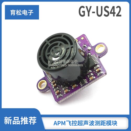 GY-US42 I2C APM飞控超声波测距模块 代MB1242 40 SRF02