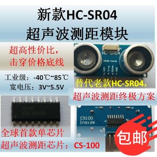 HC-SR04 超声波测距模块 宽电压3-5.5V 工业级 传感器