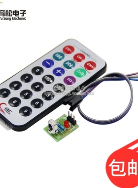 单片机 红外遥控模块+接收头HX1838+NEC编码红外 遥控器  3件套