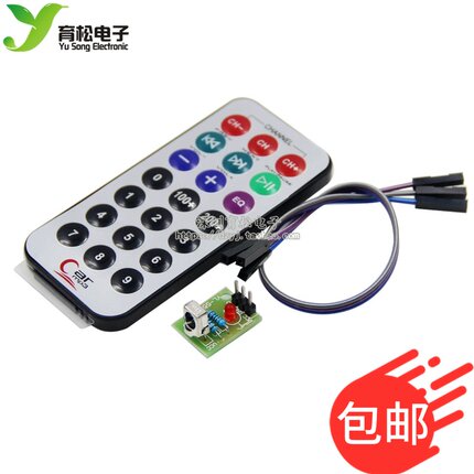 单片机 红外遥控模块+接收头HX1838+NEC编码红外 遥控器  3件套