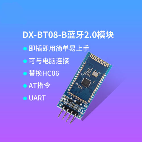 透传数据51单片机兼容蓝牙模块