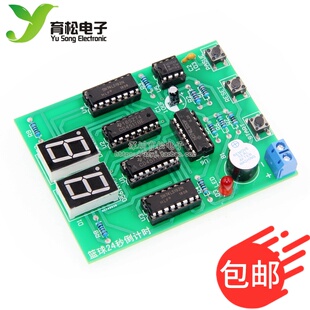 篮球比赛24秒倒计时电 2位倒计时 电子制作实训 电子教学套件DIY