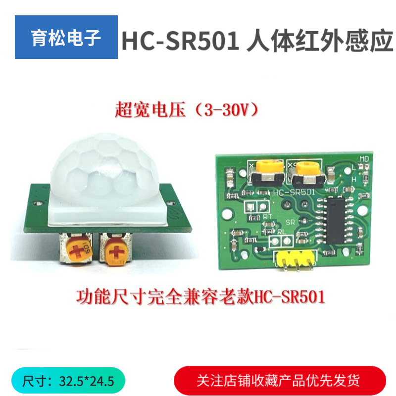 HC-SR501 人体红外感应模块 兼容老款 RCWL-9196单芯片 电子元器件市场 传感器 原图主图