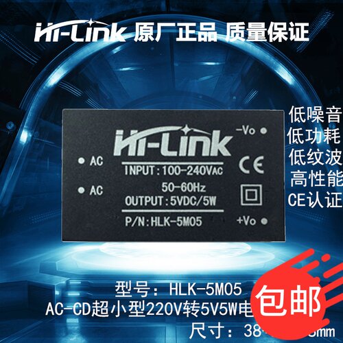 HLK-5M03 5M05 5M12 电源模块220v转5v 5W AC-DC超小型隔离电源