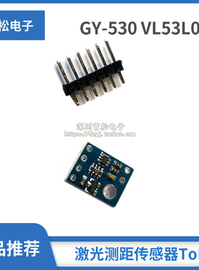 GY-530 VL53L0X 激光测距传感器 ToF测距 飞行时间测距传感器模块