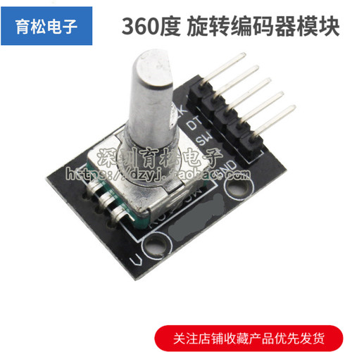 360度旋转编码器模块
