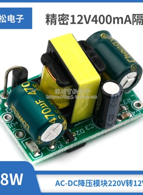 精密12V400mA隔离开关电源模块/AC-DC降压模块(4.8W) 220V转12V