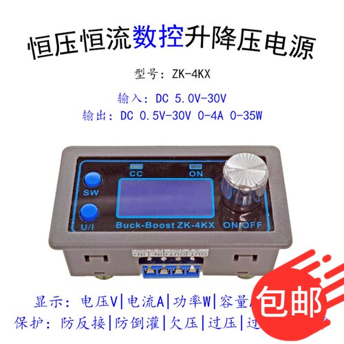 可编程数控升降压直流diy恒压