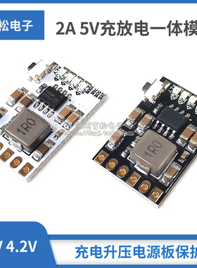 2A 5V充放电一体模块3.7V 4.2V 18650锂电池充电升压电源板保护