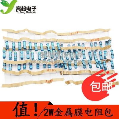 2W金属膜电阻包 电磁炉专用高压 精密色环 电阻包 共230支 误差1%