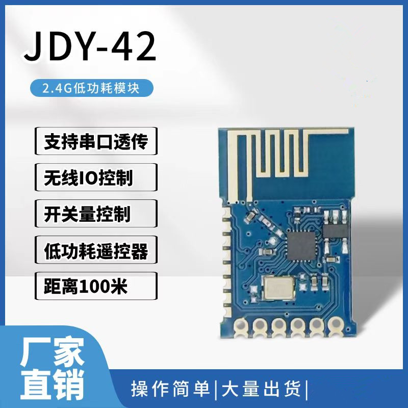 JDY-42多功能2.4G模块图片