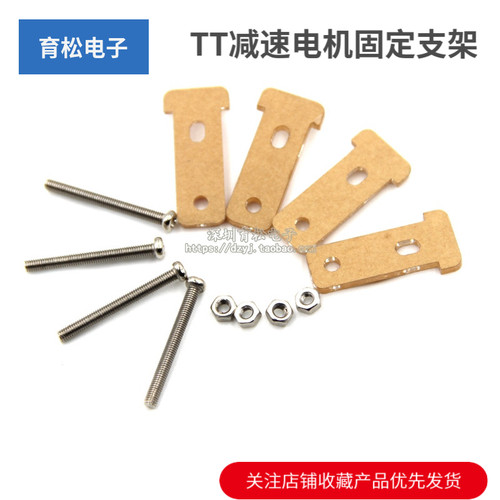 TT减速电机固定支架T型