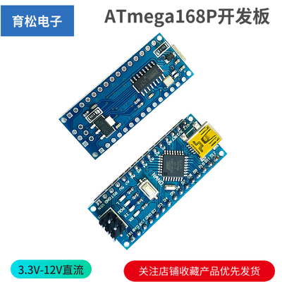 ATmega168P开发板兼容