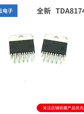 TDA8174 TDA8174A 场输出集成电路 全新