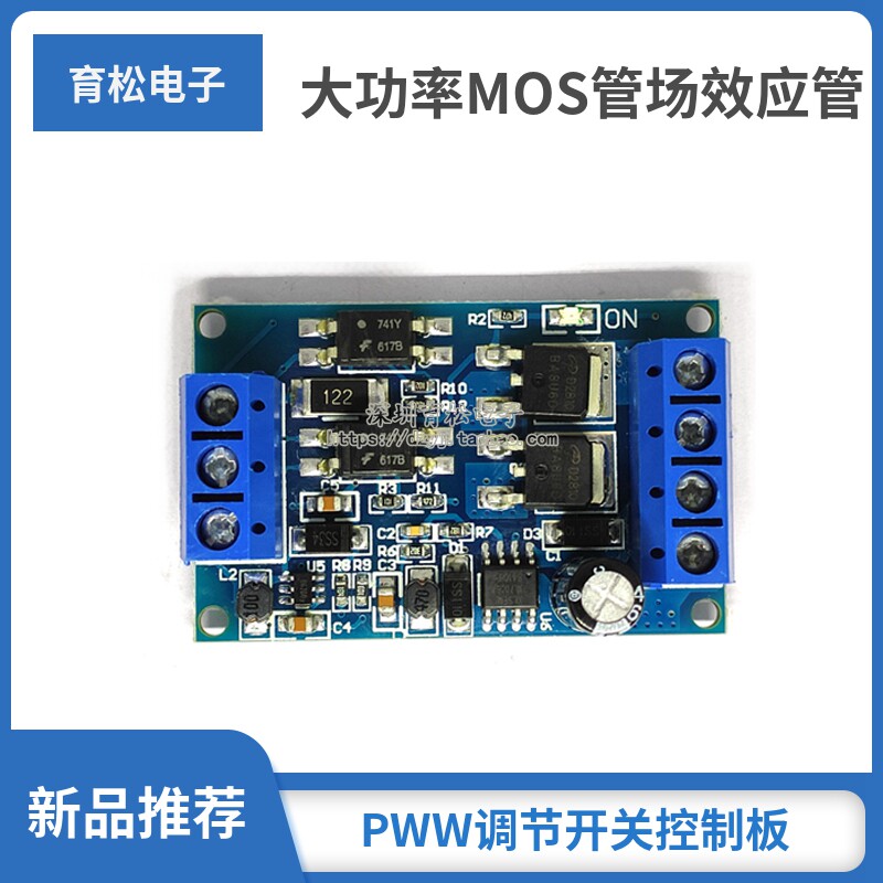 大功率MOS管场效应管PWM调节电子开关触发驱动板模块12V 24V