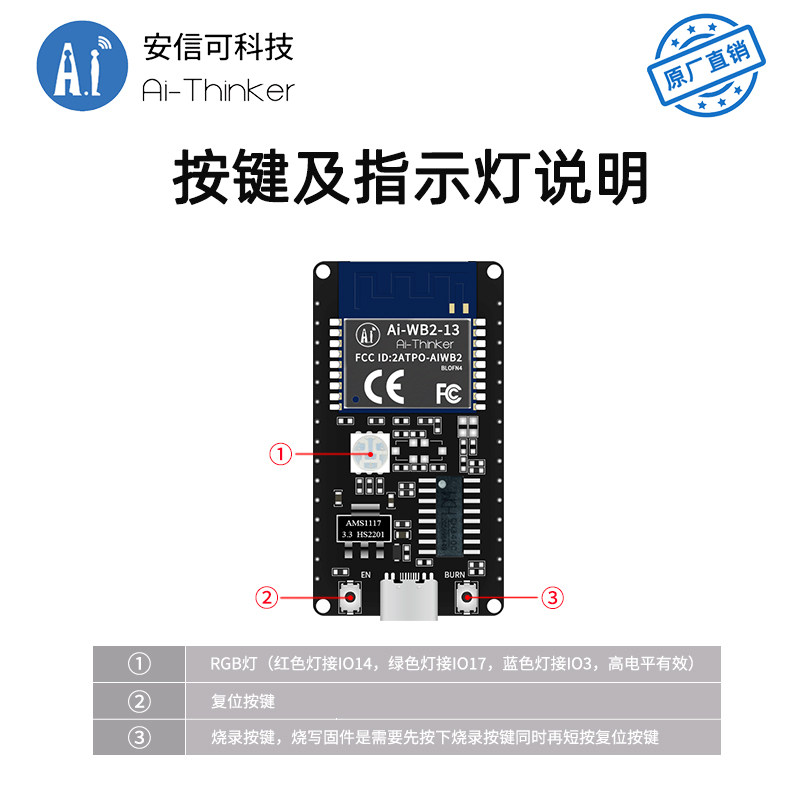 +蓝牙5.0模块Ai-WB2-13-Kit