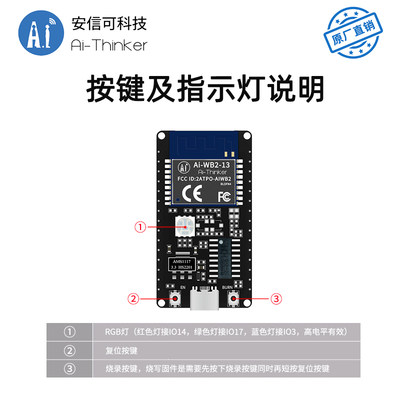 +蓝牙5.0模块Ai-WB2-13-Kit