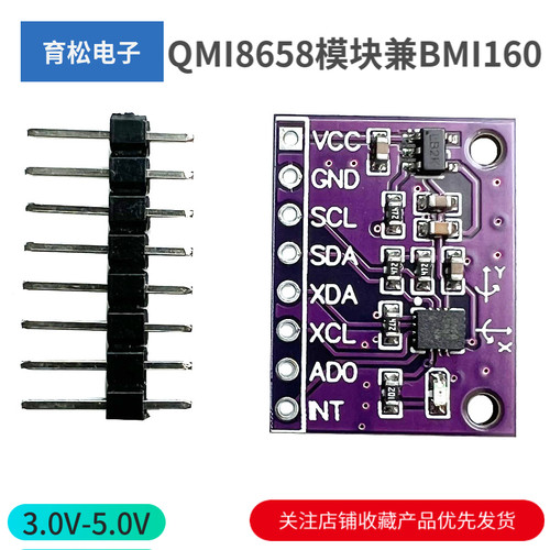 QMI8658传感器模块兼容BMI160