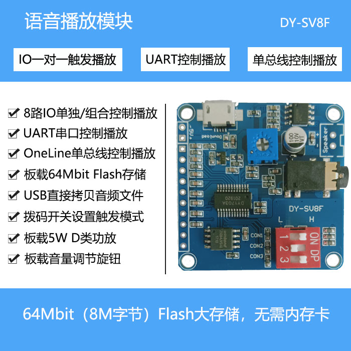 MP3语音播放模块一对一触发串口控制播放USB下载8M存储DY-SV8F-封面