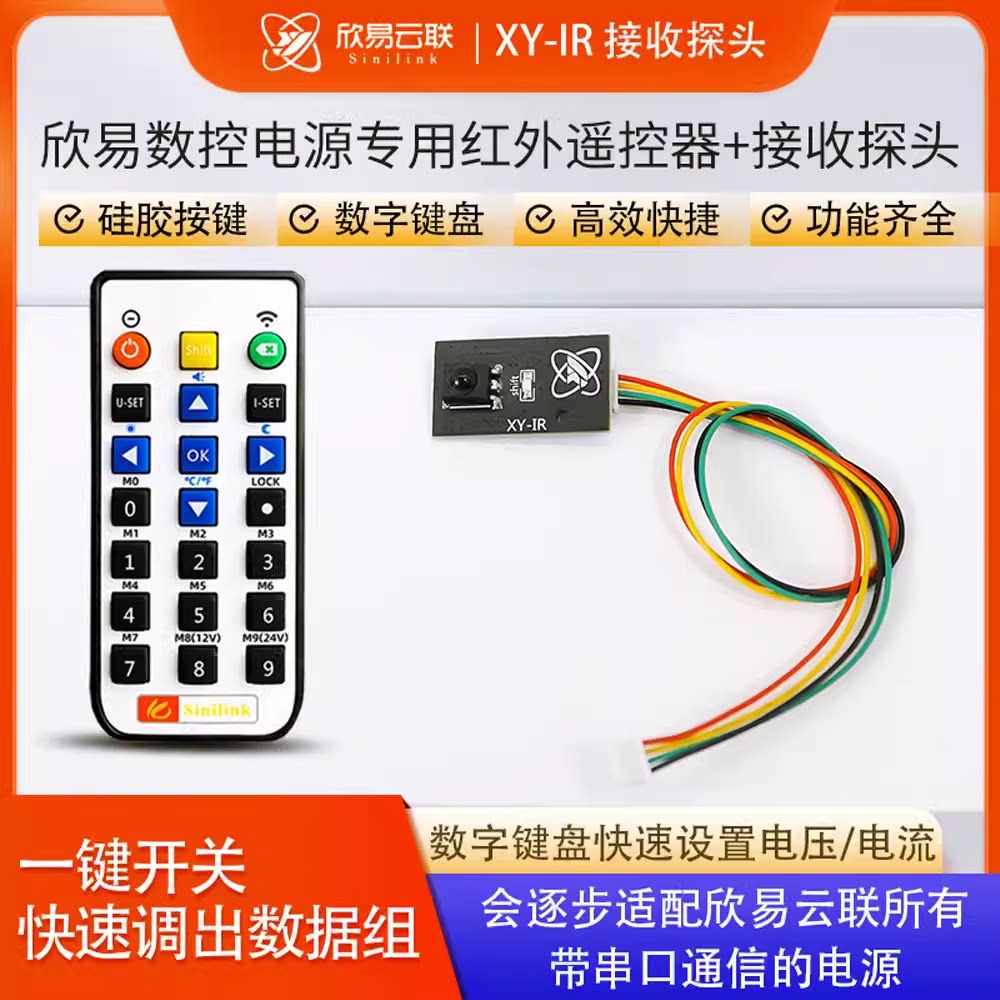 IR欣易数控电源专用红外遥控器模组接收模块转串口数字键盘控制