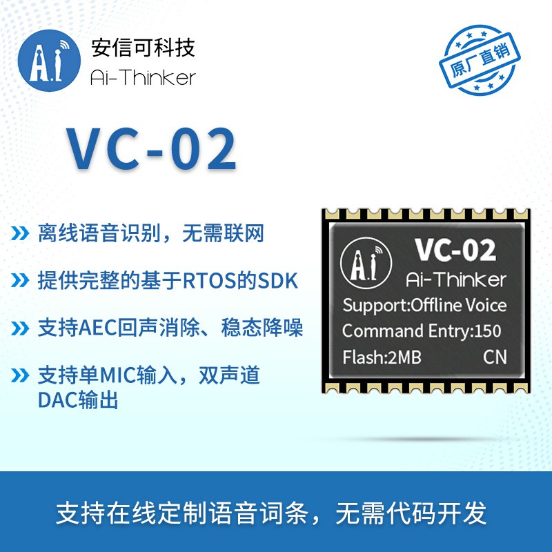 安信可AI智能离线语音模块 免联网纯离线识别 语音控制模组VC-02 电子元器件市场 GSM/GPRS/3G/4G模块 原图主图