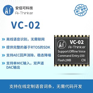 安信可AI智能离线语音模块 免联网纯离线识别 语音控制模组VC-02