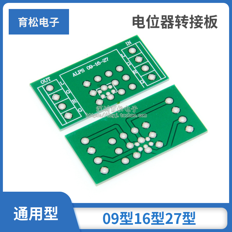 16型09型27型ALPS功放机箱音量电位器pcb电路板转接板 引线接线板