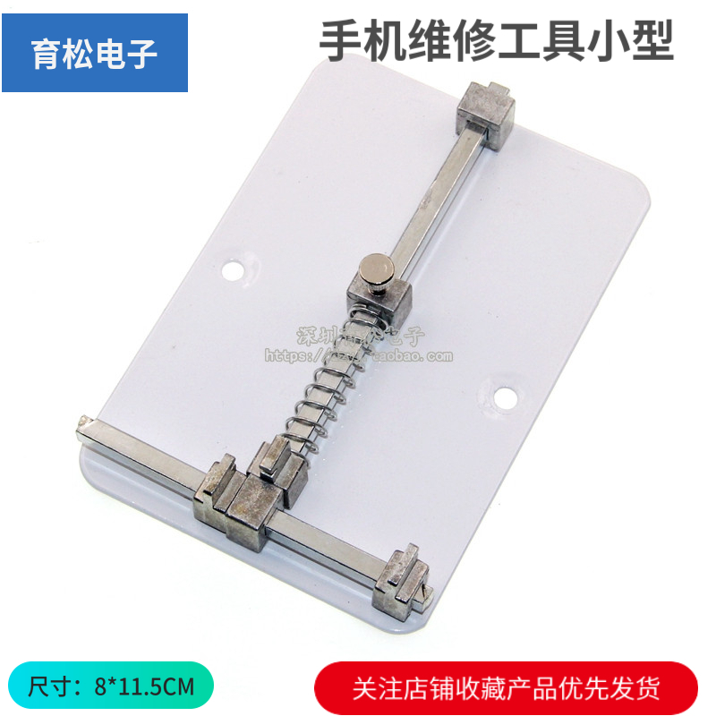 支架手机维修工具小型