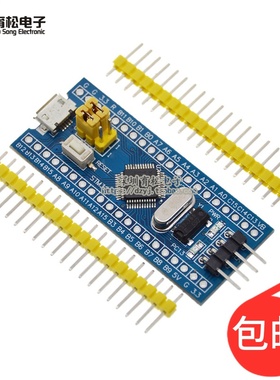 STM32F103C8T6/C6T6 系统板 单片机 核心板 STM32 ARM